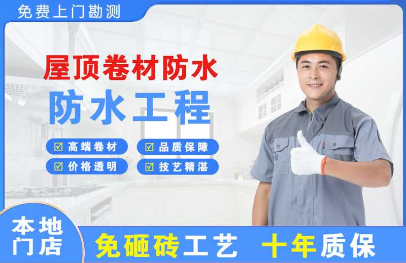 谯城屋顶卷材防水